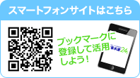 スマートフォンサイトはこちら