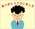 作業完了